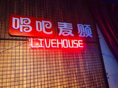 -唱吧麦颂KTV(西单华威潮铺街店)