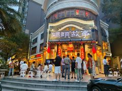 -码头故事火锅(大丰店)