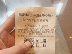 -鼎泰丰(国金中心店)