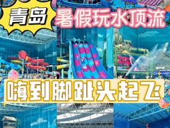 -青岛东方影都融创水世界
