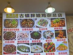 -胖娃古镇鸡杂(磁器口总店)