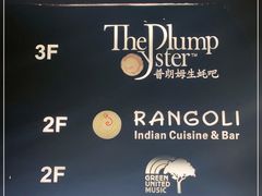 -普朗姆生蚝吧(原建国路店)