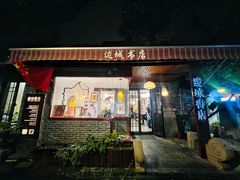 -邊城書店