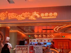 -西塔老太太泥炉烤肉(苏州大悦城店)