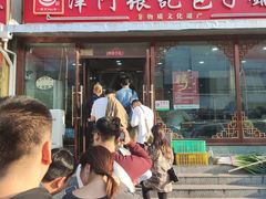 -津门张记包子铺(华昌道店)