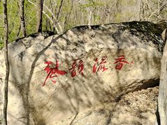 -三块石国家森林公园