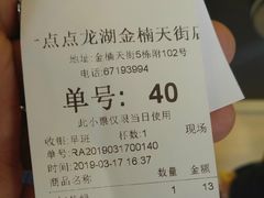 账单-1点点(龙湖金楠天街店)