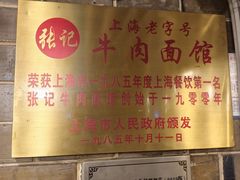 -张记牛肉面馆(天津路店)