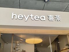 -喜茶(广州番禺奥园广场店)