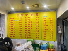 -项记面馆(明瓦廊店)
