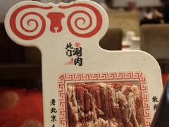 -北门涮肉·铜锅涮肉(南锣鼓巷店)