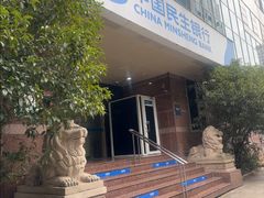-中国民生银行(虹桥支行)