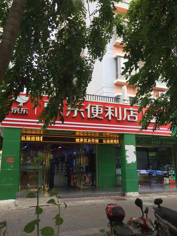 京东便利店佳华超市-"今天去体验了一下京东便利店.装修确实很.
