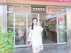 门面-好成财牛排馆(涂门街总店)