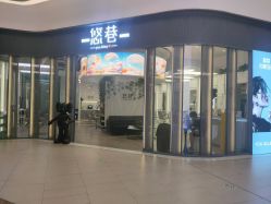 -悠巷形象设计
