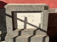 -贤良祠