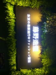 -藤野造型