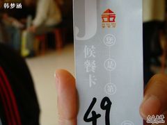 等位，，-金百万烤鸭店(马甸店)