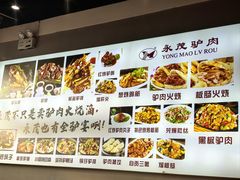 -永茂驴肉(莲池南大街总店)