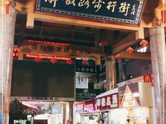-解放路步行街                