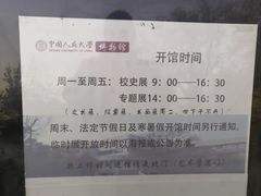 -中国人民大学-博物馆