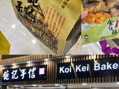 -钜记手信(大三巴街店)