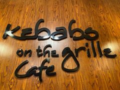 -克比叔叔印度餐厅Kebabs on the Grille(永康路分店)