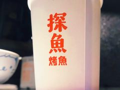 -探鱼·鲜青椒爽麻烤鱼(广州花都来又来店)