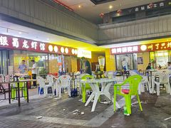 -羊圈(樊洼路店)