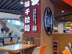 -味千拉面(广州金沙永旺梦乐城店)