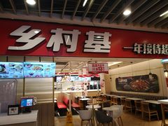 门面-乡村基(渝中区得意世界餐厅)