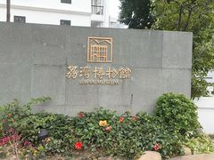 -荔湾博物馆