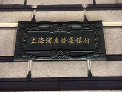 -外滩