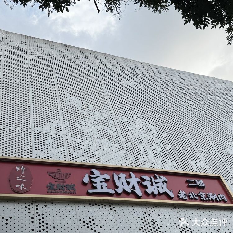 成年人不做选择！铜锅涮肉➕北京烤鸭一桌儿端！