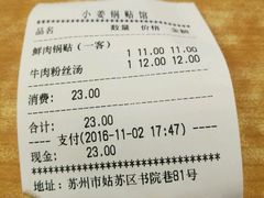 -小姜锅贴(凤凰街店)