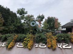 -成飞公园