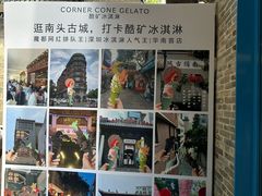 -CORNER CONE GELATO酷矿手作霜淇淋(南头古城店)
