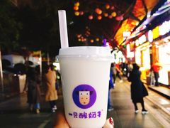 -一只酸奶牛(八一路店)