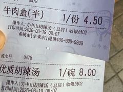 -方中山胡辣汤(顺河路店)