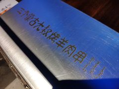 -三个蒙古大叔羊肉串(大宁店)