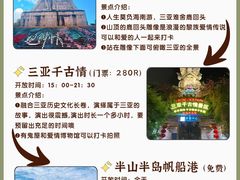 -亚龙湾热带天堂森林公园