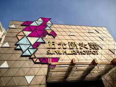 -阳光码头海鲜火锅(玉立路店)