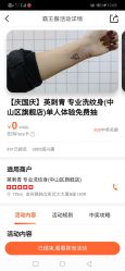 -英刺青 纹身 洗纹身