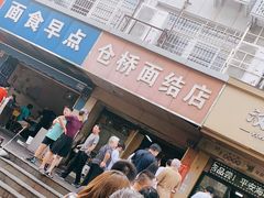 -仓桥面结店