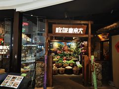 -吃饭皇帝大(长宁龙之梦店)