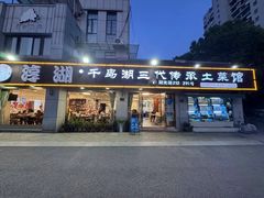 -浔味·山屿湖·正宗淳牌全鱼宴老字号