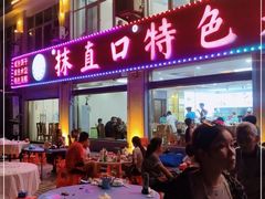 门面-抹直口特色菜馆(一店)