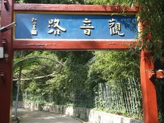 -红螺寺