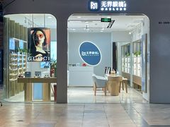 -无界眼镜MaxLess(五角场万达店)