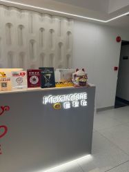 -魔型社烫染店
